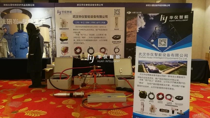 2138cn太阳集团古天乐邀请您参观2020第七届中国带电作业技术会议