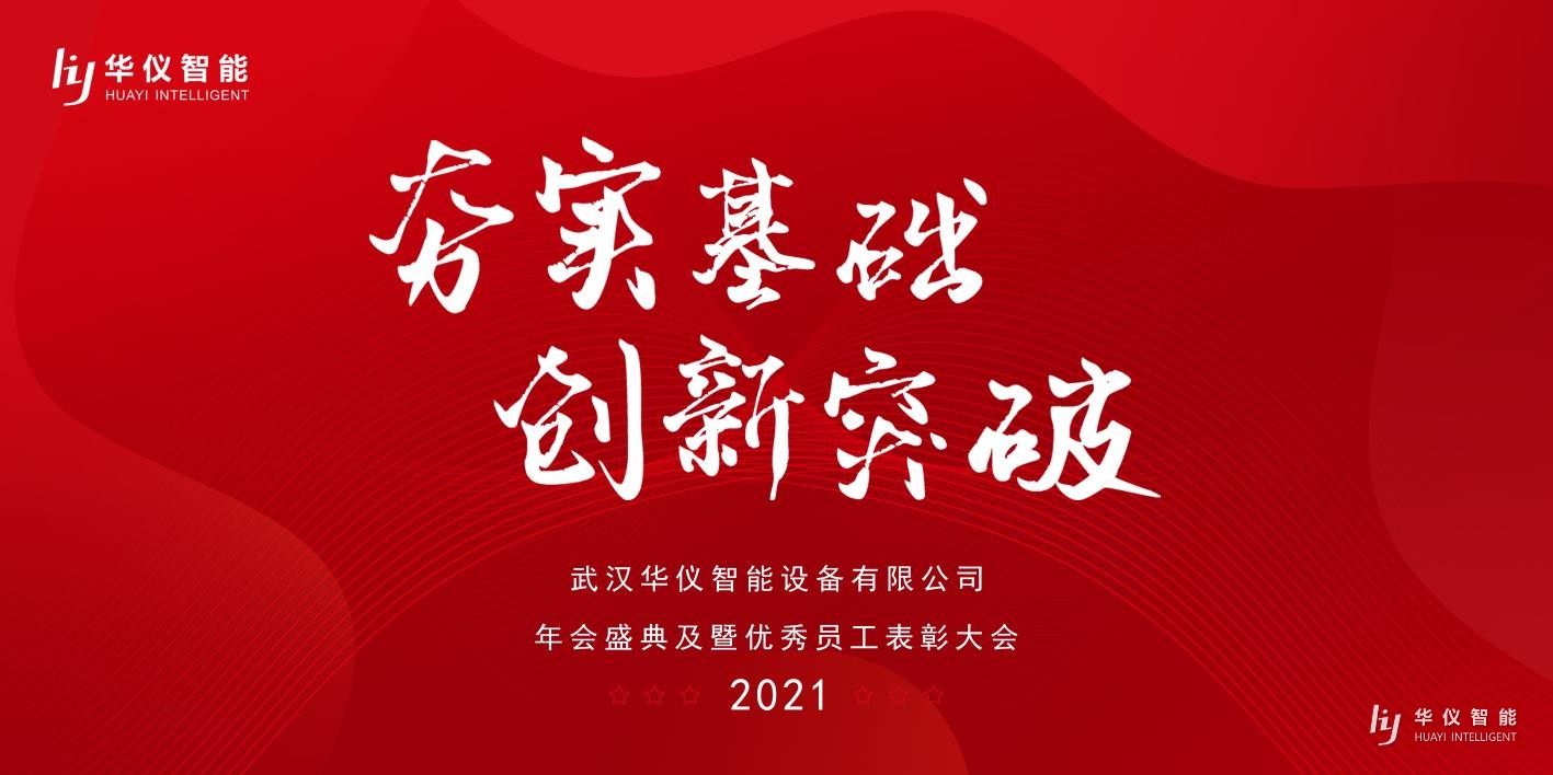 2138cn太阳集团古天乐成功举办2021年终总结总结大会！